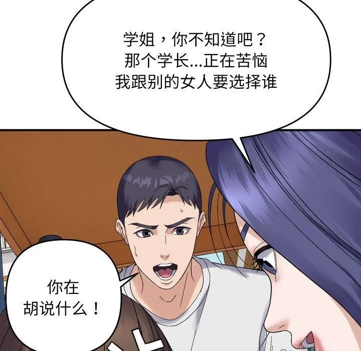 邻居跑路中 - 第47話 - page 116