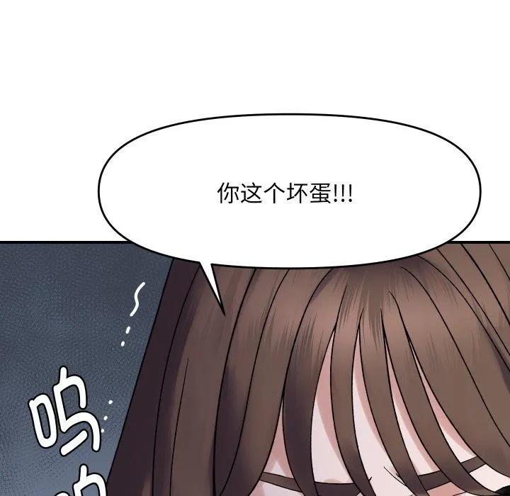 邻居跑路中 - 第47話 - page 118