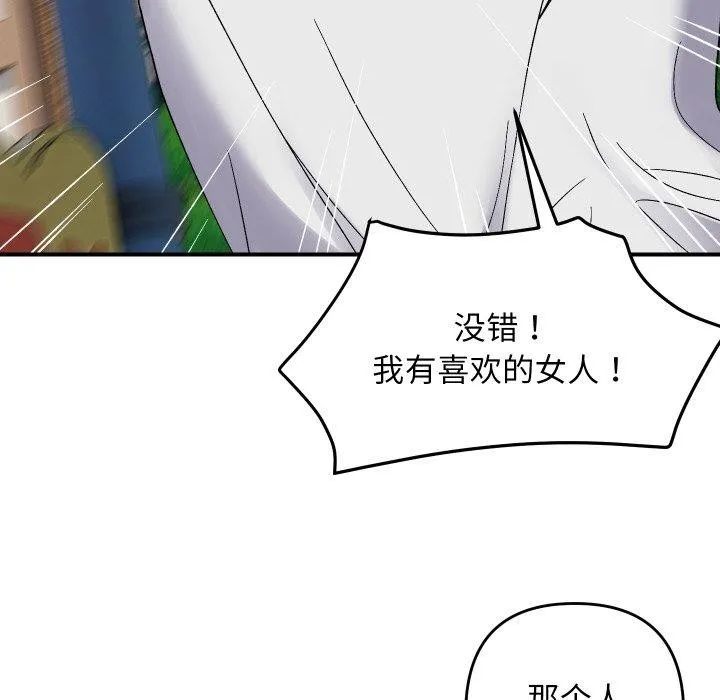 邻居跑路中 - 第47話 - page 127