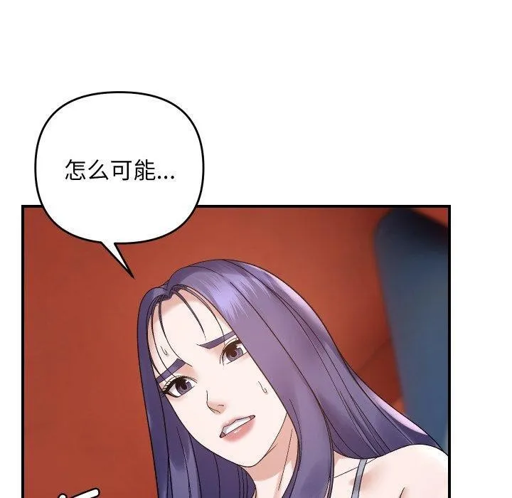 邻居跑路中 - 第47話 - page 130
