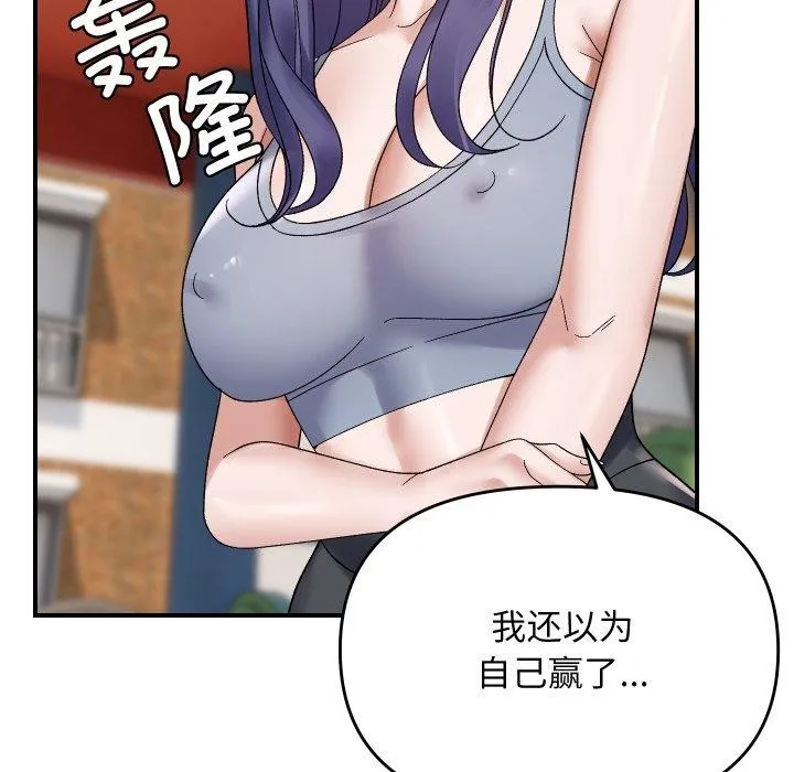 邻居跑路中 - 第47話 - page 131