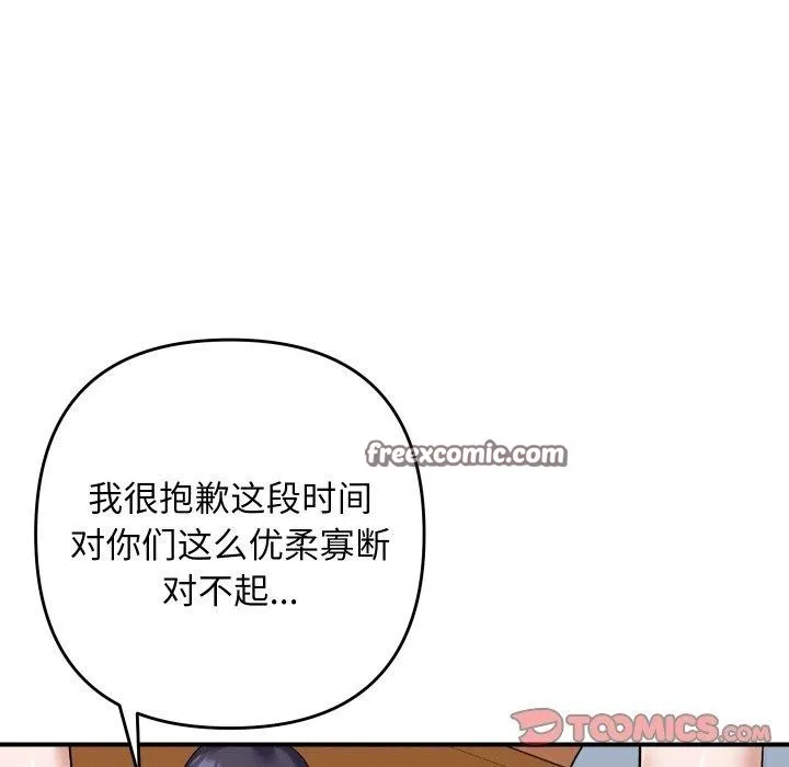 邻居跑路中 - 第47話 - page 135