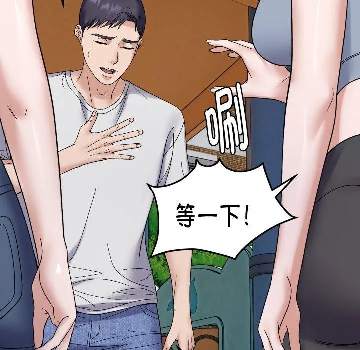 邻居跑路中 - 第47話 - page 136