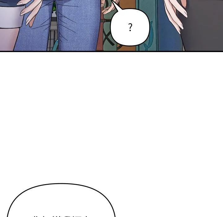 邻居跑路中 - 第47話 - page 137