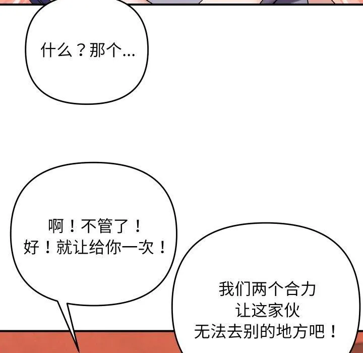 邻居跑路中 - 第47話 - page 142