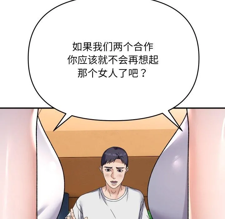 邻居跑路中 - 第47話 - page 146