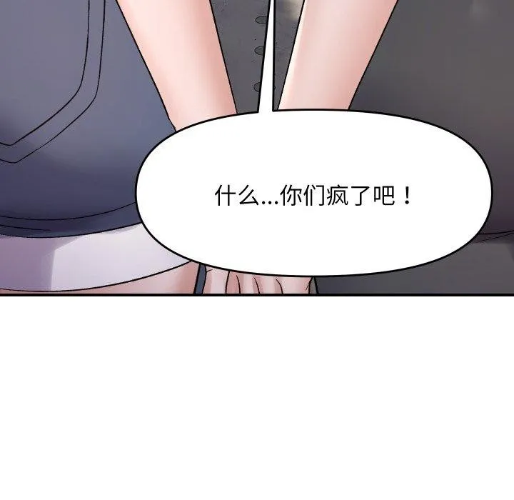 邻居跑路中 - 第47話 - page 148