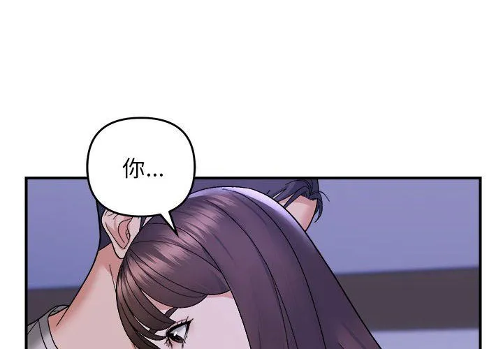 邻居跑路中 - 第11話 - page 4