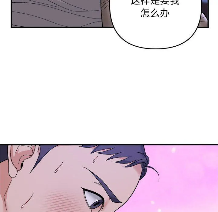 邻居跑路中 - 第11話 - page 6
