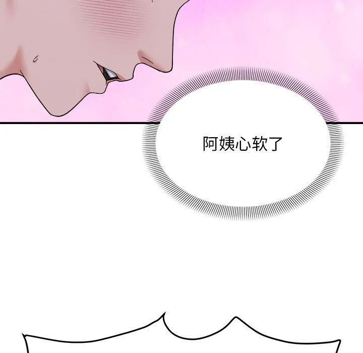 邻居跑路中 - 第11話 - page 7