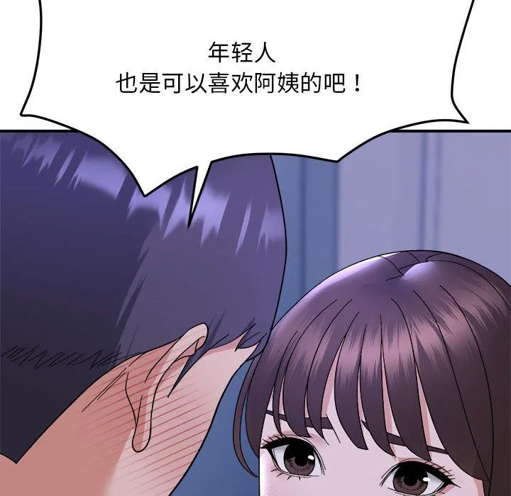邻居跑路中 - 第11話 - page 8