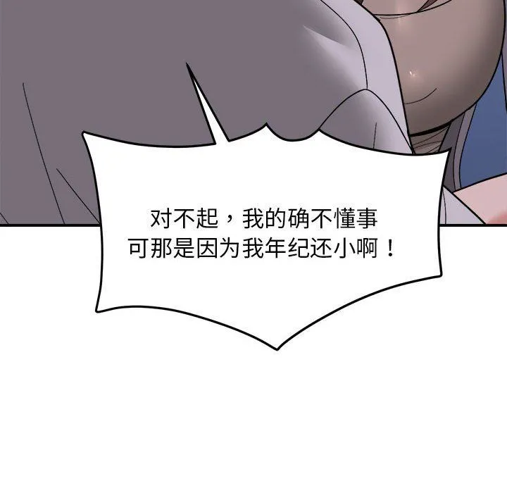 邻居跑路中 - 第11話 - page 10