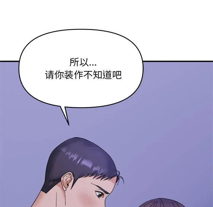 邻居跑路中 - 第11話 - page 11
