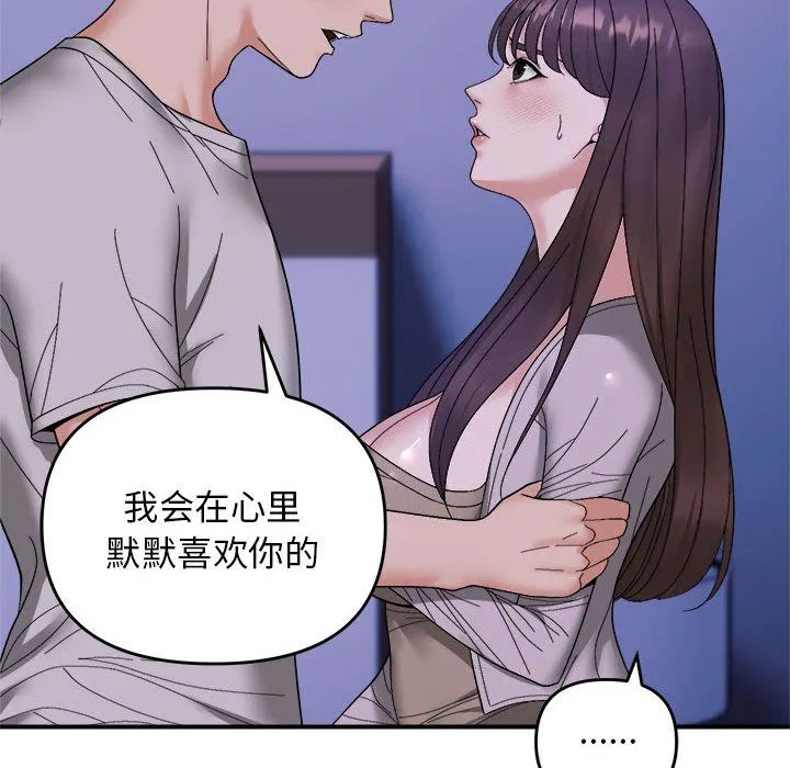 邻居跑路中 - 第11話 - page 12
