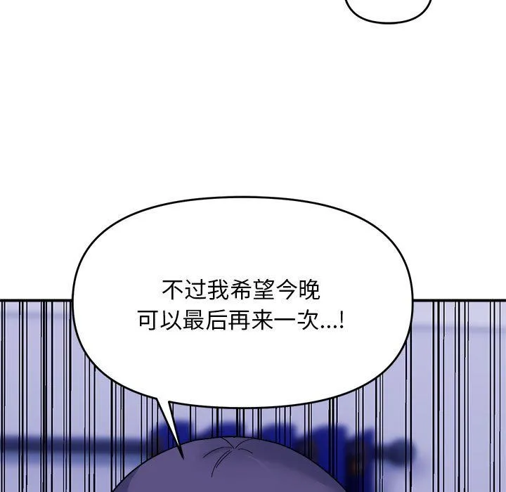 邻居跑路中 - 第11話 - page 13
