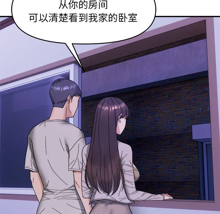 邻居跑路中 - 第11話 - page 19