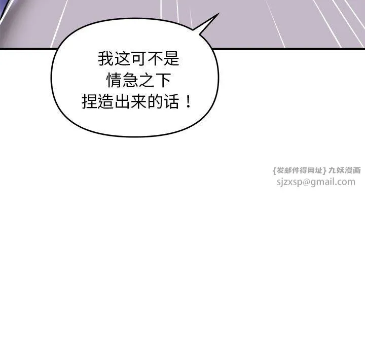 邻居跑路中 - 第11話 - page 31