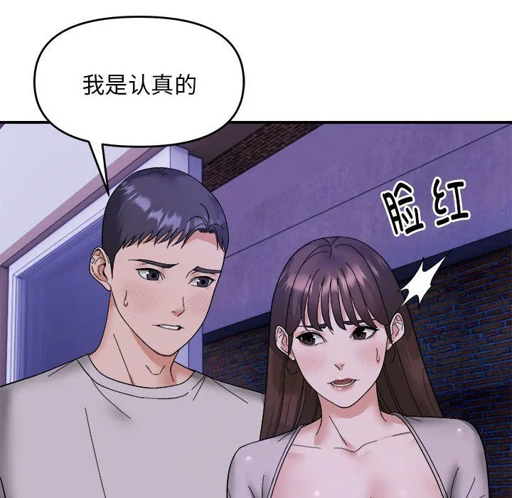 邻居跑路中 - 第11話 - page 32