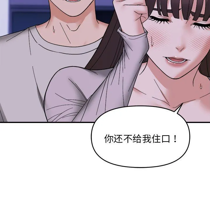 邻居跑路中 - 第11話 - page 37