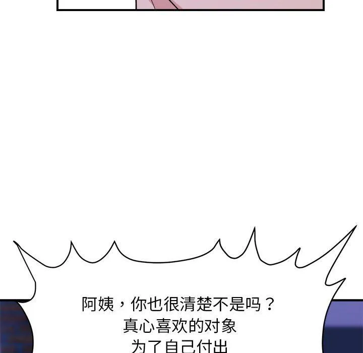 邻居跑路中 - 第11話 - page 40