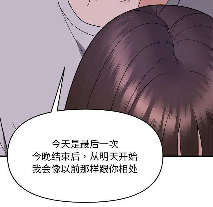 邻居跑路中 - 第11話 - page 42