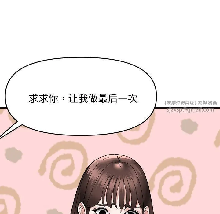 邻居跑路中 - 第11話 - page 43