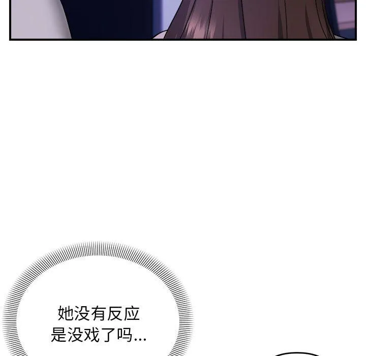 邻居跑路中 - 第11話 - page 47