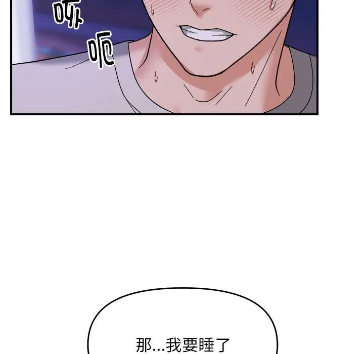 邻居跑路中 - 第11話 - page 49