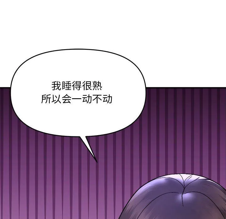 邻居跑路中 - 第11話 - page 52