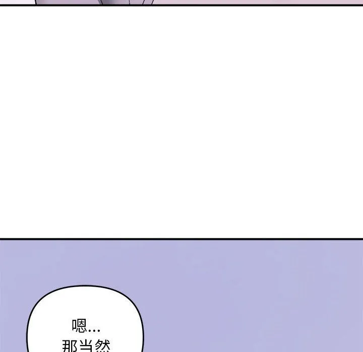邻居跑路中 - 第11話 - page 54