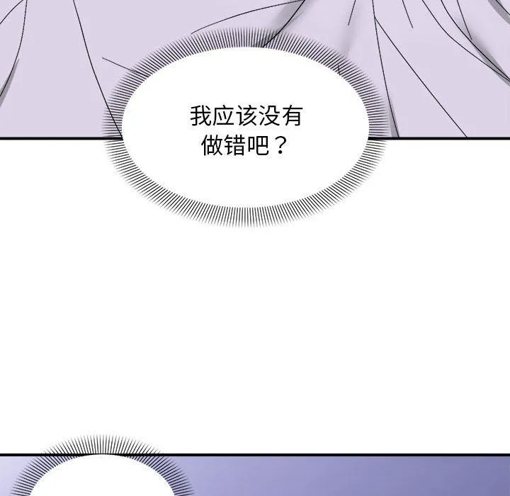 邻居跑路中 - 第11話 - page 67