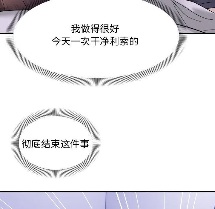邻居跑路中 - 第11話 - page 69