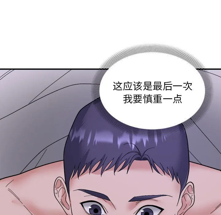 邻居跑路中 - 第11話 - page 76