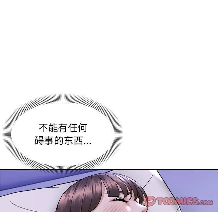 邻居跑路中 - 第11話 - page 87
