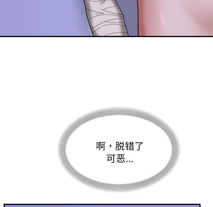 邻居跑路中 - 第11話 - page 89