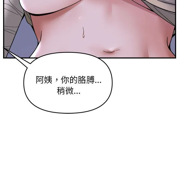 邻居跑路中 - 第11話 - page 91