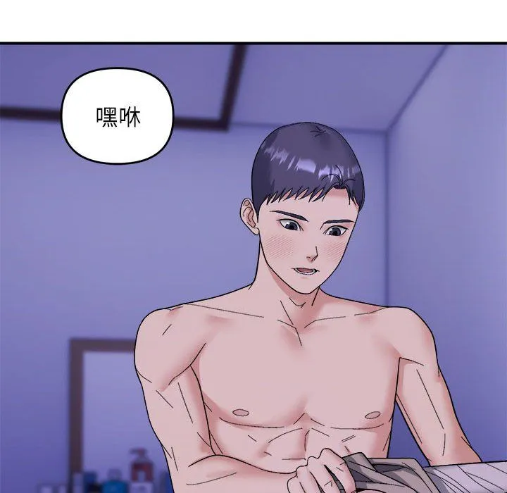 邻居跑路中 - 第11話 - page 94