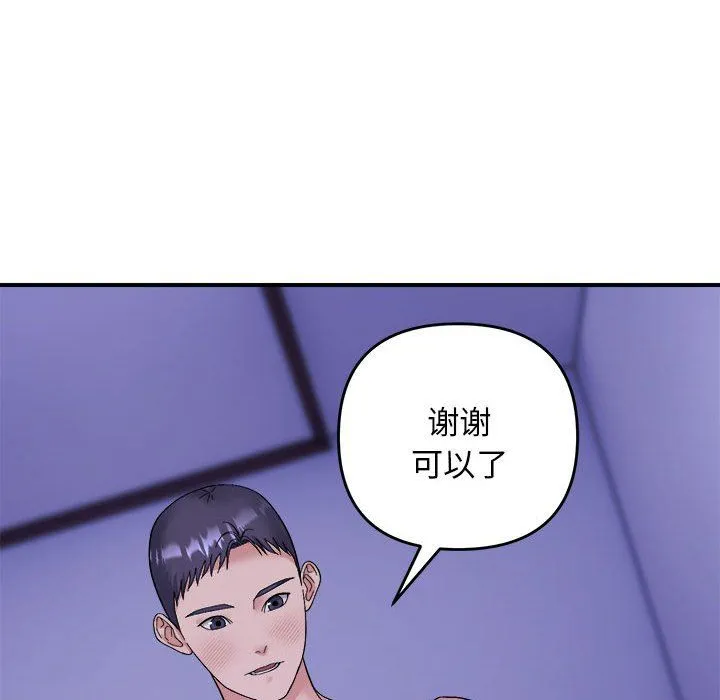 邻居跑路中 - 第11話 - page 98