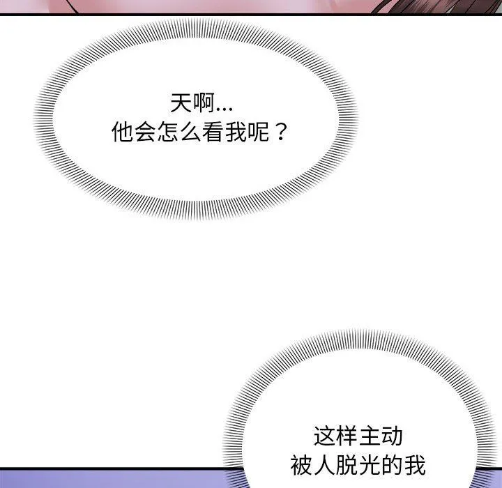 邻居跑路中 - 第11話 - page 100