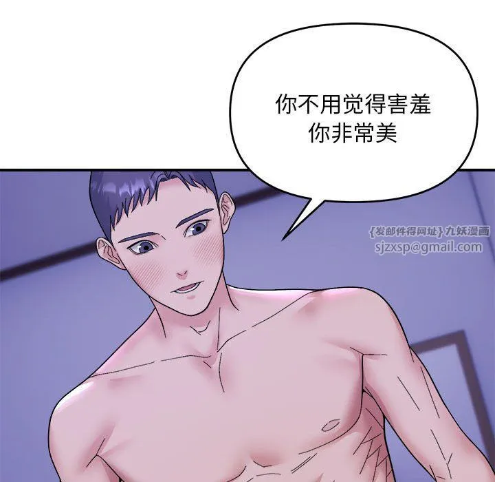 邻居跑路中 - 第11話 - page 106