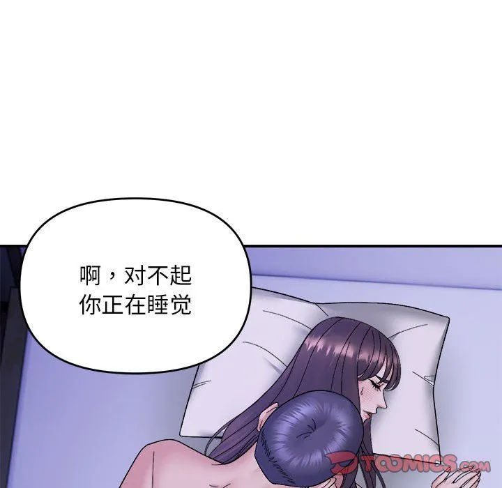 邻居跑路中 - 第11話 - page 108