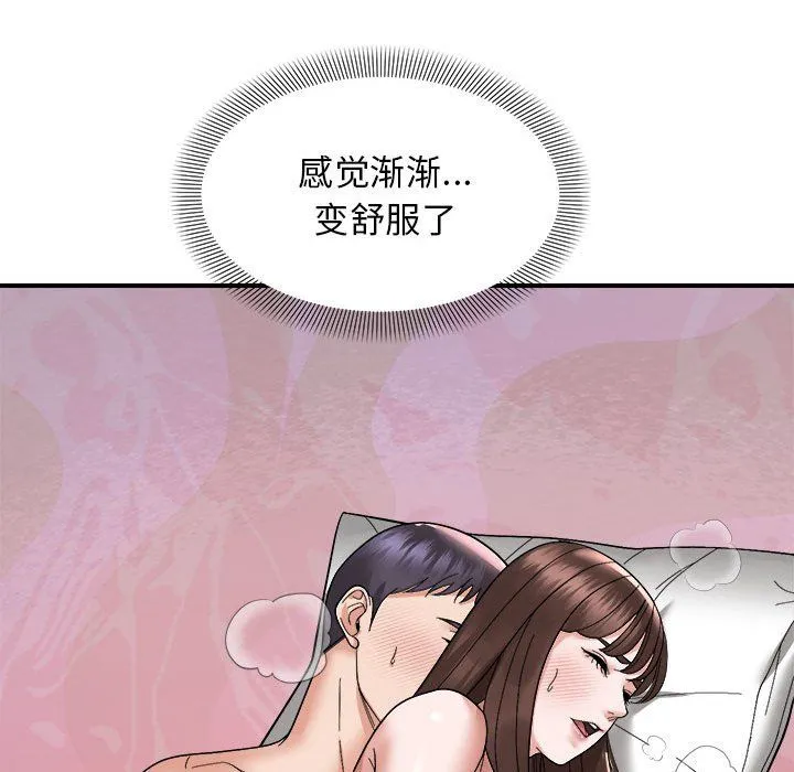 邻居跑路中 - 第11話 - page 123