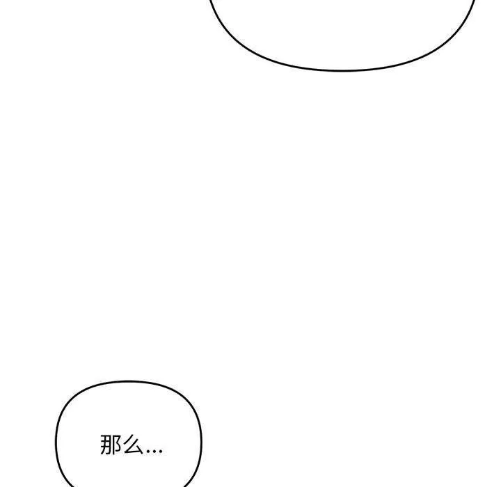 邻居跑路中 - 第36話 - page 8