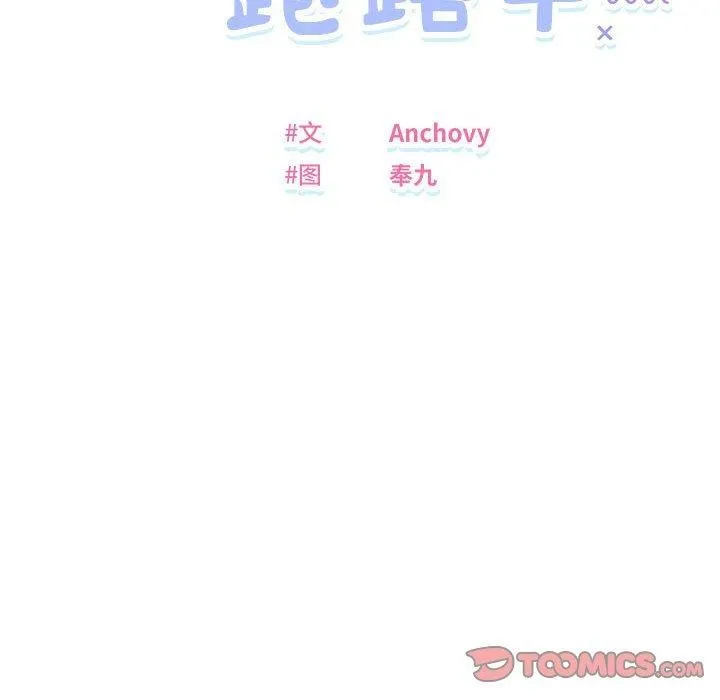 邻居跑路中 - 第36話 - page 21