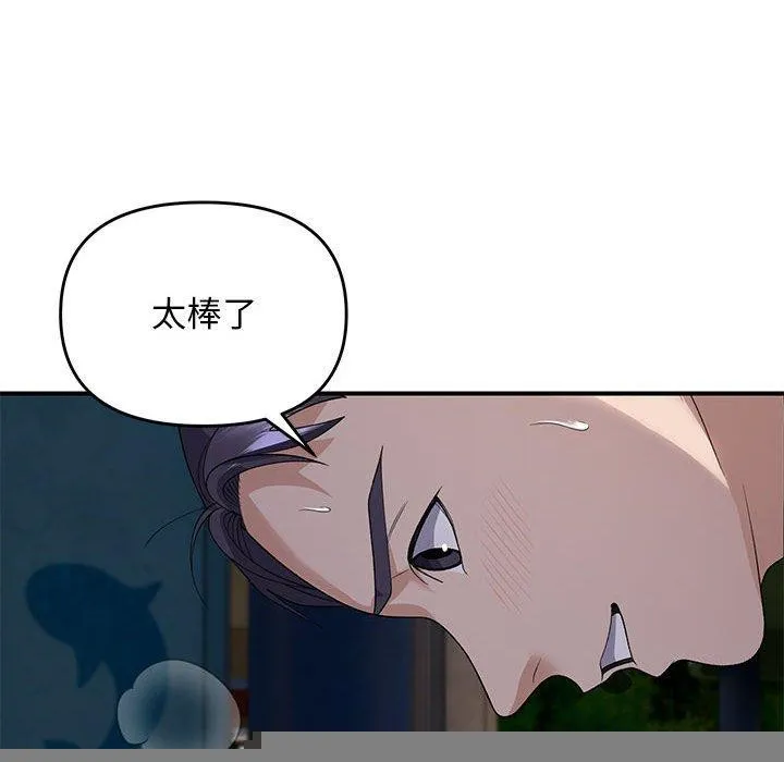 邻居跑路中 - 第36話 - page 43