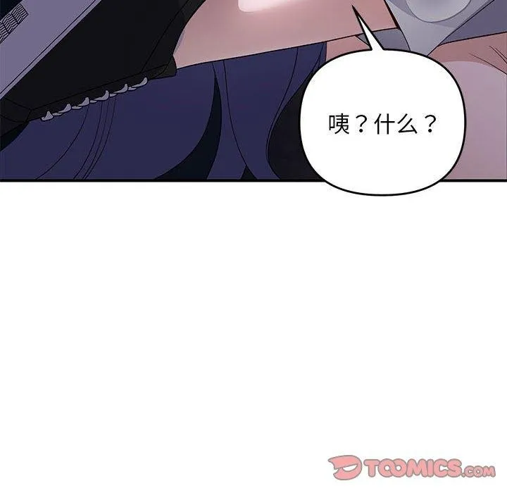 邻居跑路中 - 第36話 - page 45