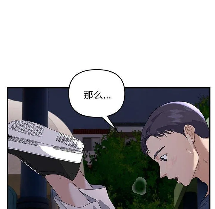 邻居跑路中 - 第36話 - page 46