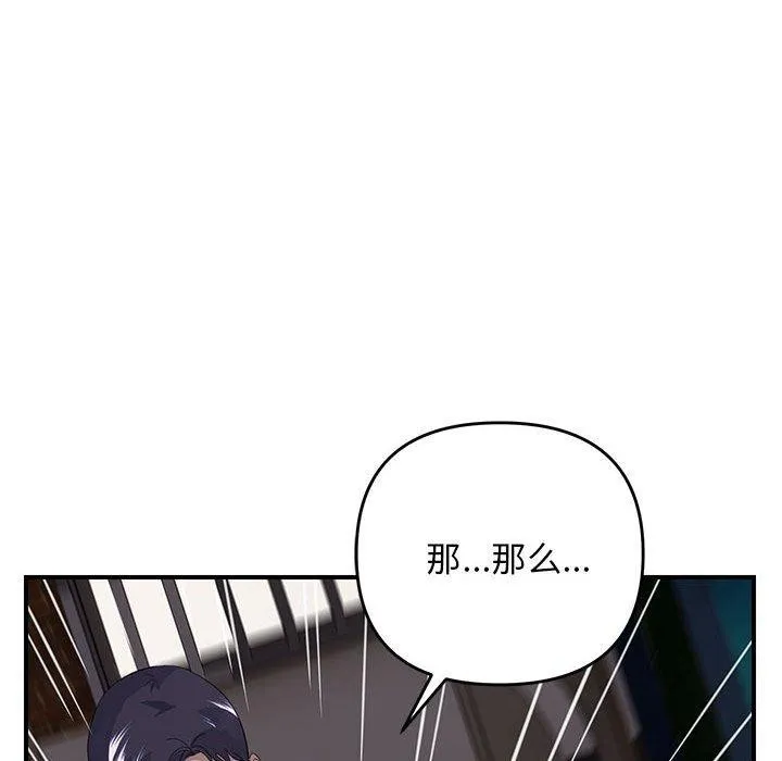 邻居跑路中 - 第36話 - page 56