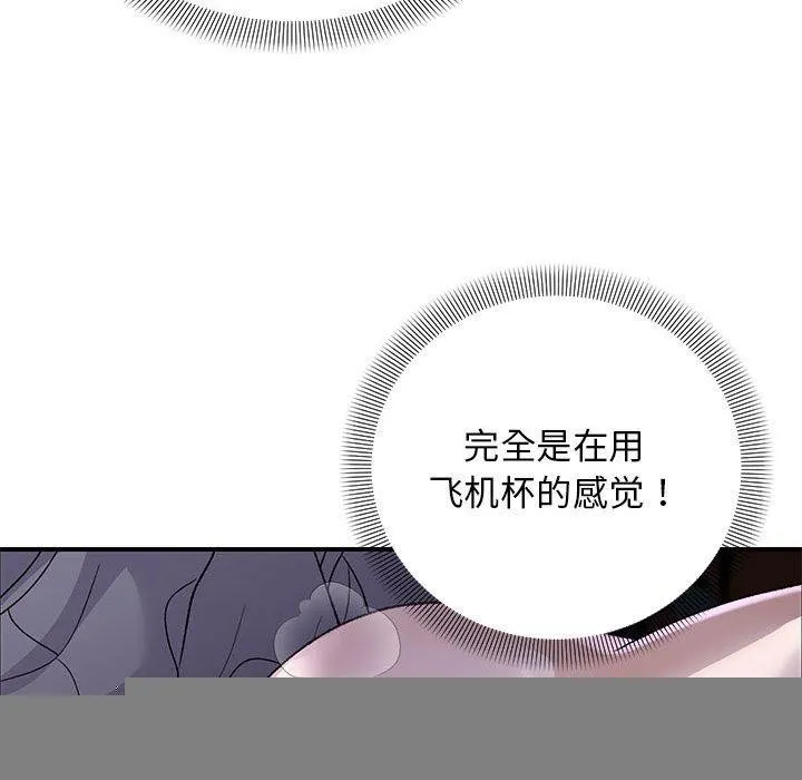 邻居跑路中 - 第36話 - page 63