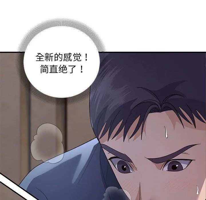 邻居跑路中 - 第36話 - page 66